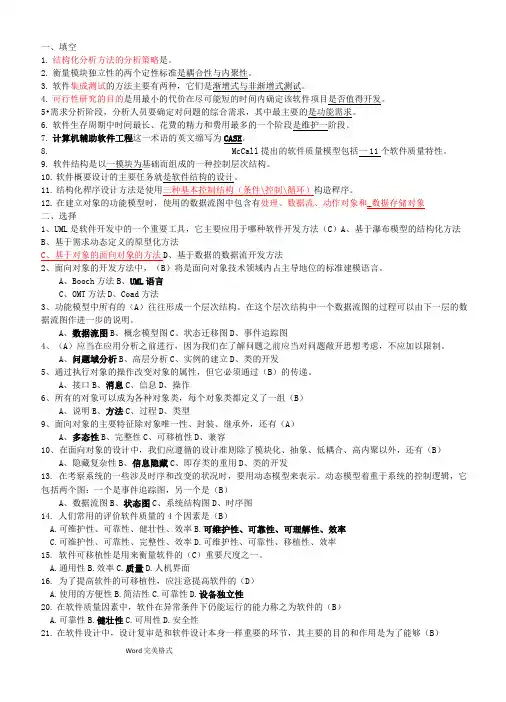 软件工程试题与答案