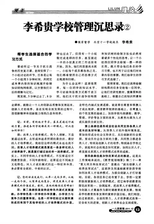 李希贵学校管理沉思录