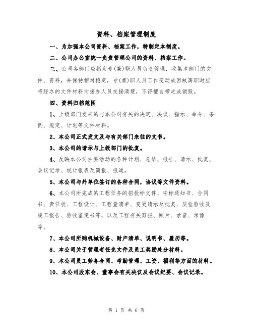资料、档案管理制度(3篇)