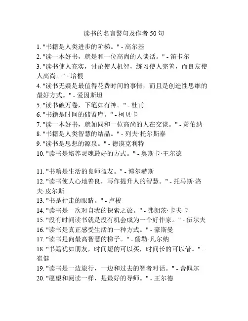 读书的名言警句及作者50句