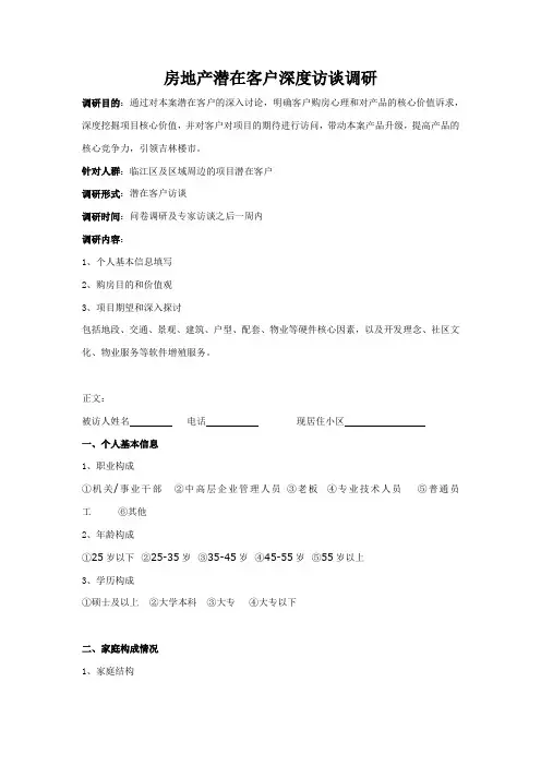 房地产客户调查表