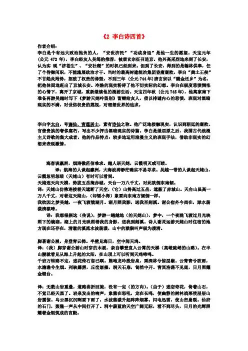 高中语文第一单元《2李白诗四首》教案2粤教版选修《唐诗宋词元散曲选读》