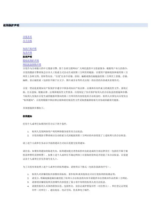 权利保护声明