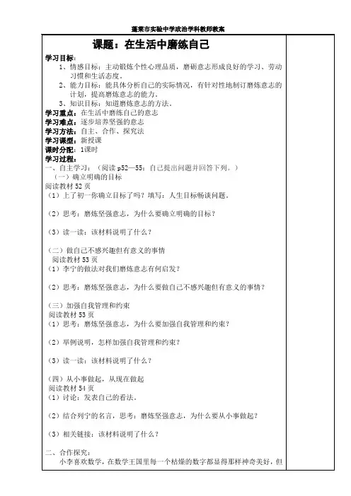 在生活中磨练自己