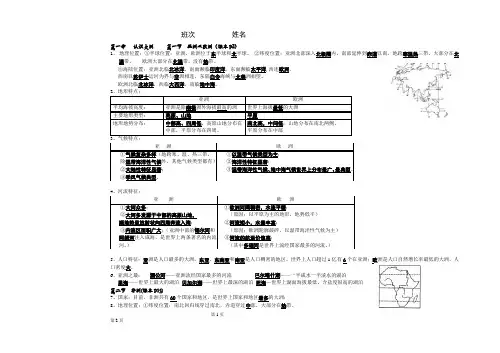 湘教版七年级地理下册复习提纲(附图版)