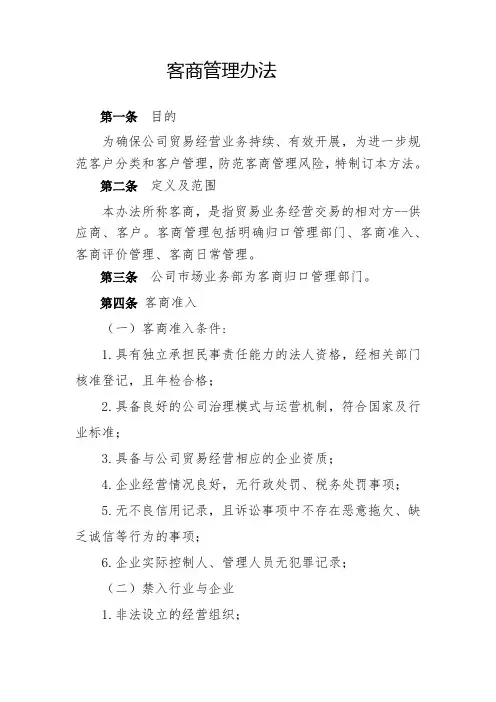 客商管理办法
