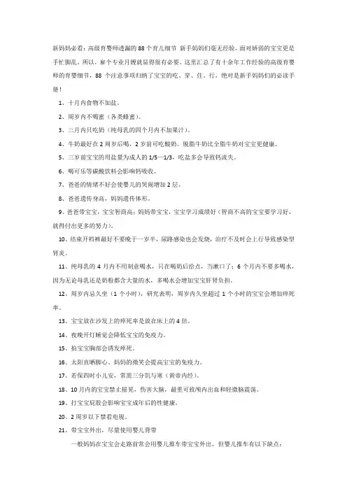 新妈妈必看：高级育婴师透漏的88个育儿细节!