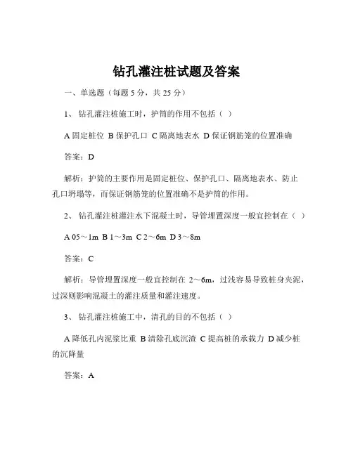 钻孔灌注桩试题及答案