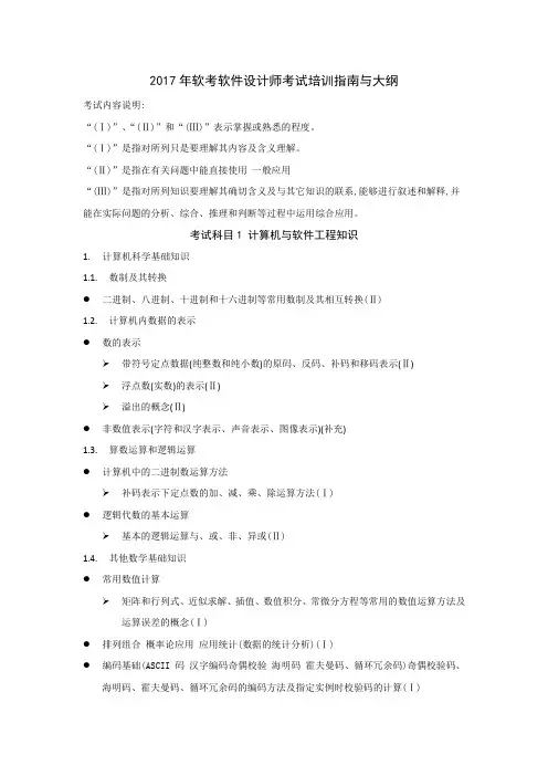 2017年软考软件设计师考试培训指南与大纲