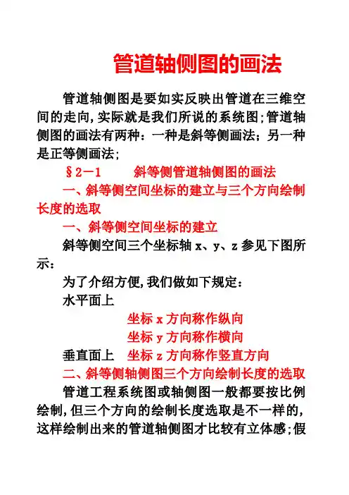 管道轴侧图的画法