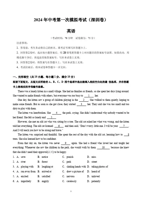 深圳市2024年中考第一次模拟考试英语试卷(word版有答案)
