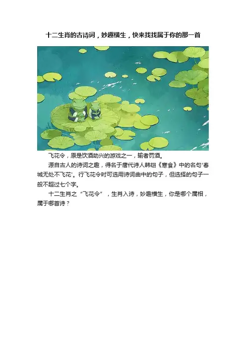 十二生肖的古诗词，妙趣横生，快来找找属于你的那一首