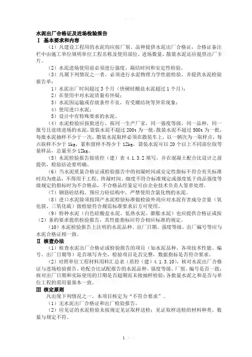 水泥出厂合格证及进场检验报告
