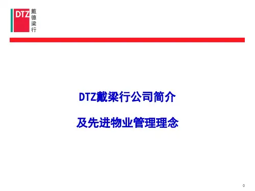 DTZ戴德梁行简介