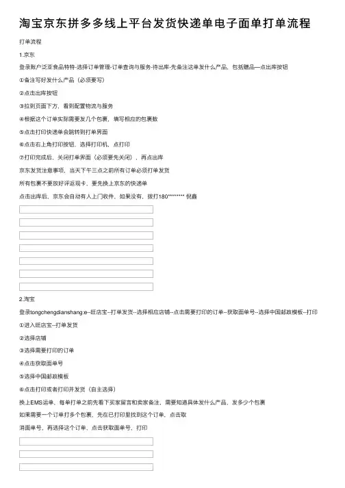 淘宝京东拼多多线上平台发货快递单电子面单打单流程