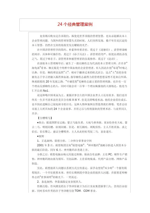 24个经典管理案例
