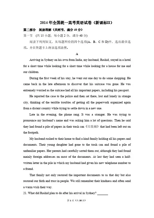 2014年高考英语试卷(新课标ⅱ)(含解析版)