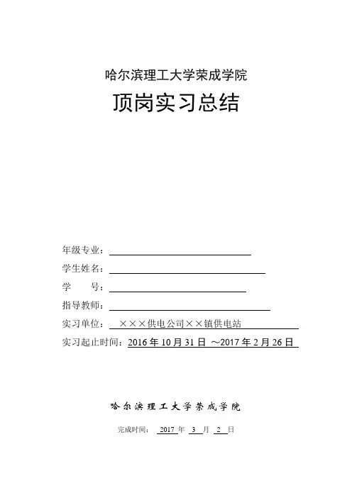 哈理工顶岗实习报告