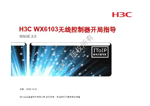 华三WLAN培训资料