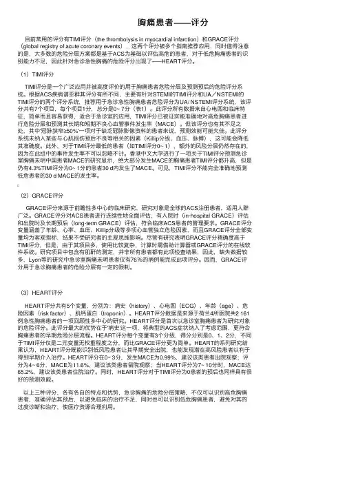 胸痛患者——评分