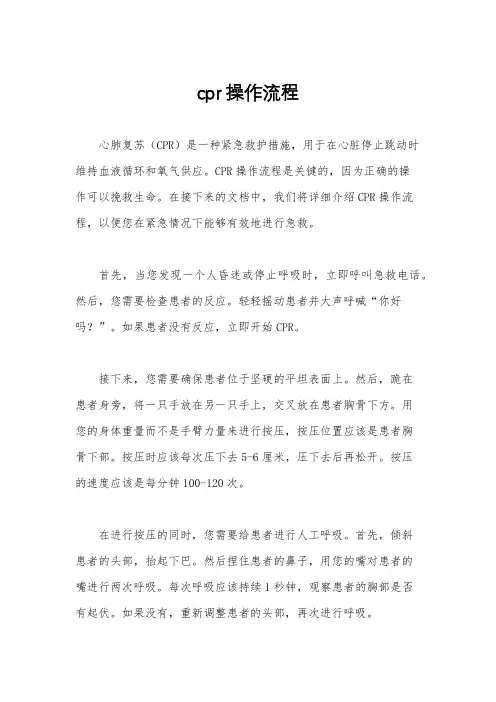 cpr操作流程