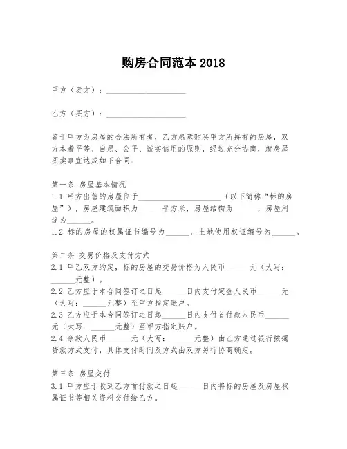 购房合同范本2018