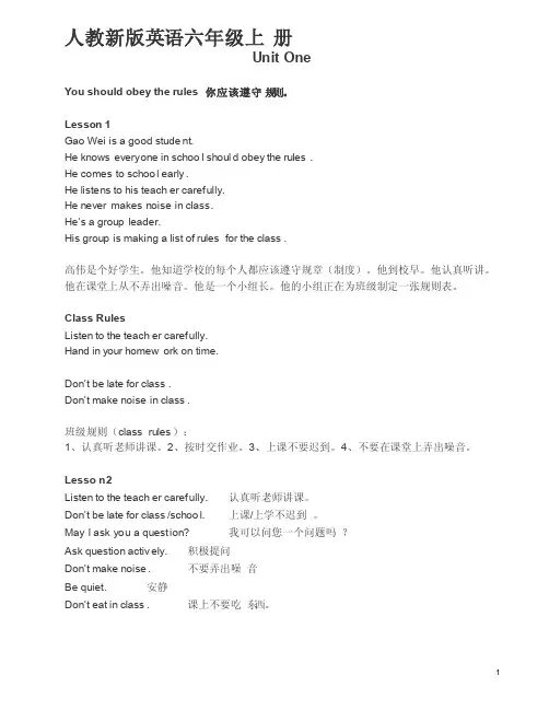 人教新版英语六年级上册第一单元中文翻译