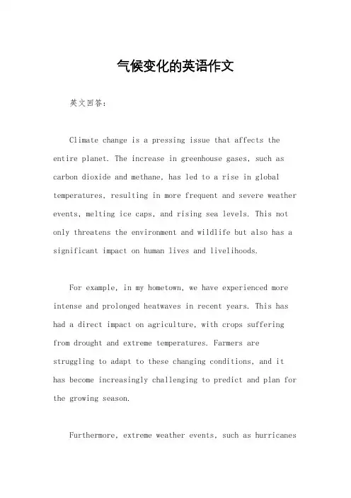 气候变化的英语作文