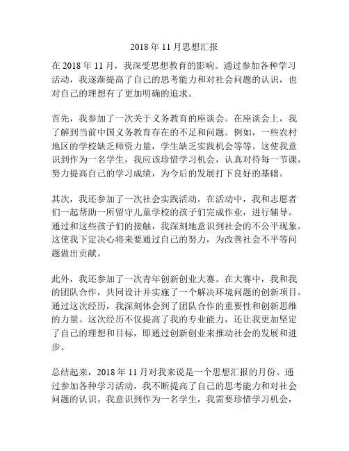 2018年11月思想汇报