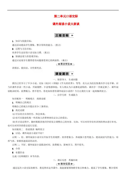 九年级语文上册第2单元口语交际课外阅读小说大家谈 省优获奖教案语文版0