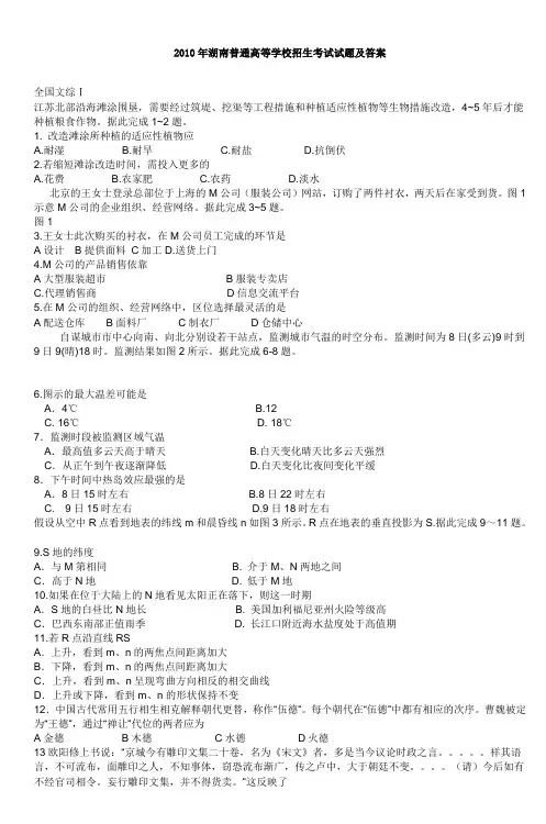 首发]2010年湖南高考试题及答案2010年湖南