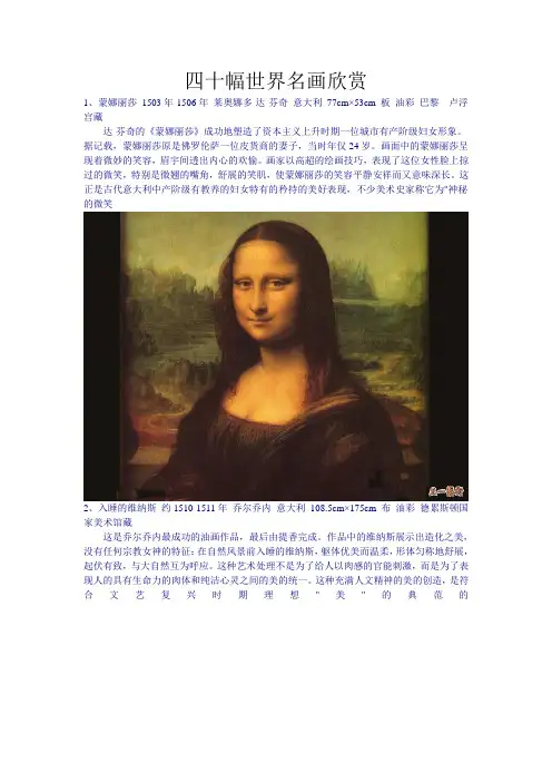 四十幅世界名画欣赏