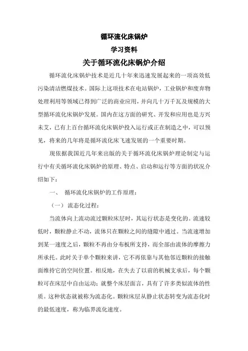 循环流化床必备知识 