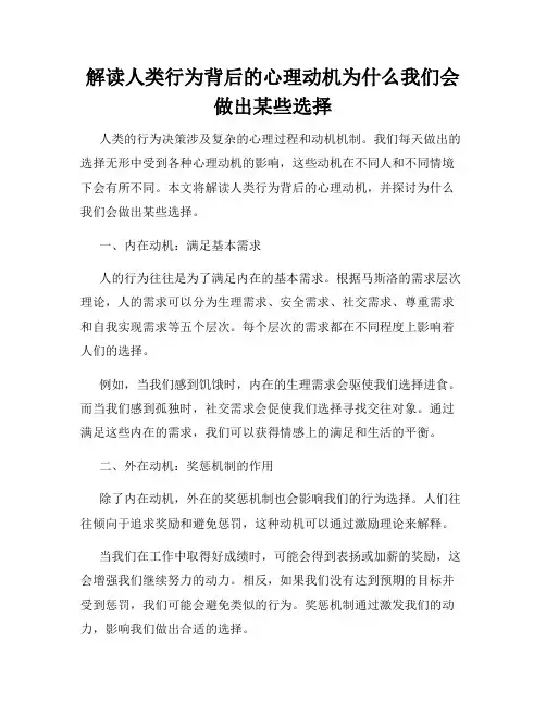 解读人类行为背后的心理动机为什么我们会做出某些选择
