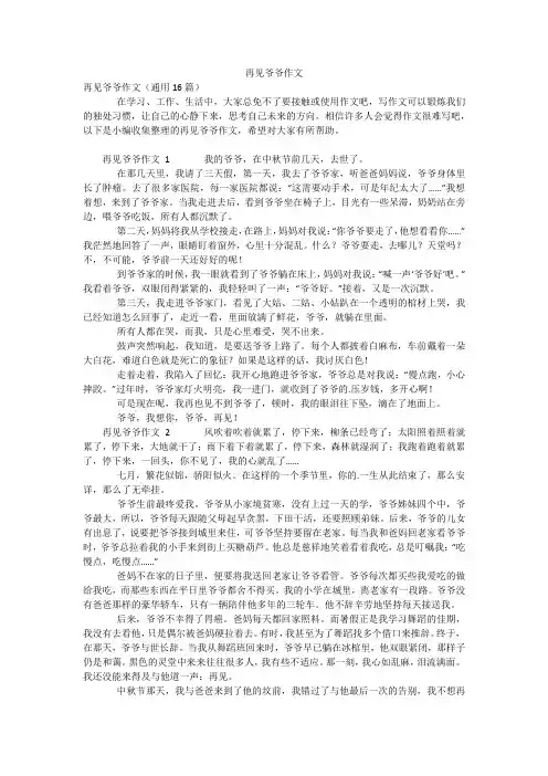 再见爷爷作文