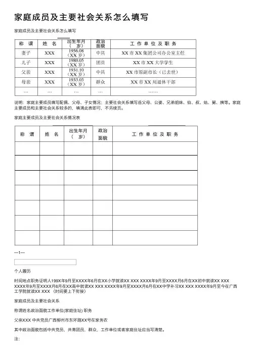 家庭成员及主要社会关系怎么填写