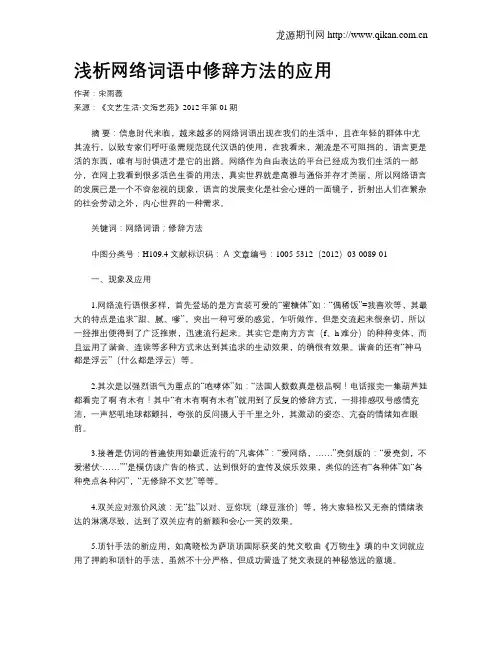 浅析网络词语中修辞方法的应用