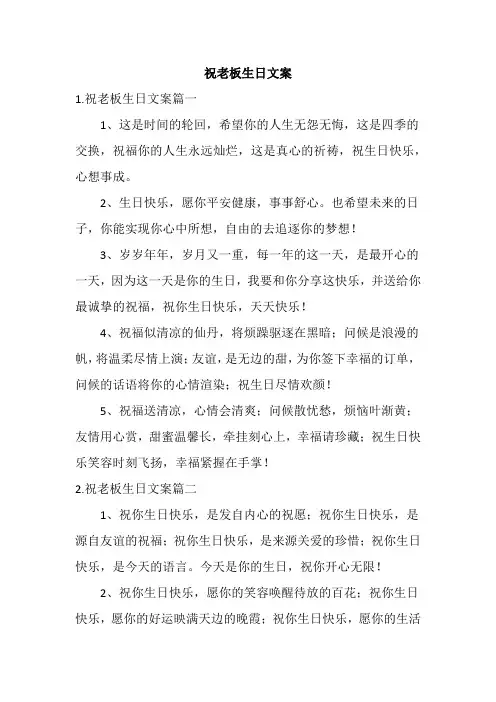 祝老板生日文案
