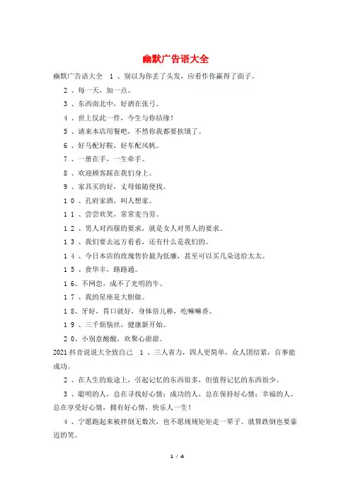 幽默广告语大全