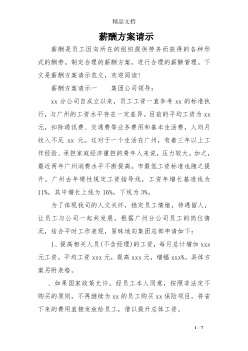 薪酬方案请示