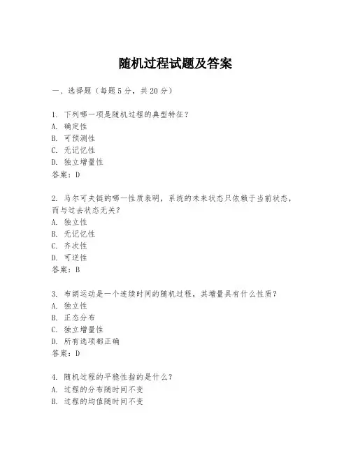 随机过程试题及答案