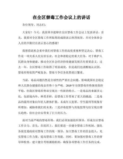 在全区禁毒工作会议上的讲话