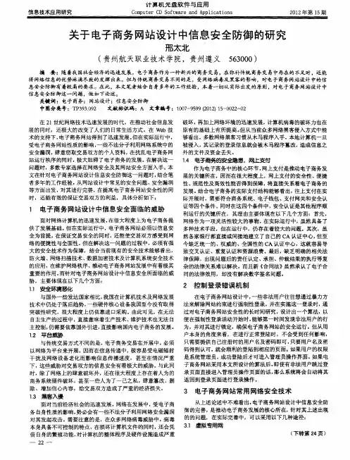 关于电子商务网站设计中信息安全防御的研究