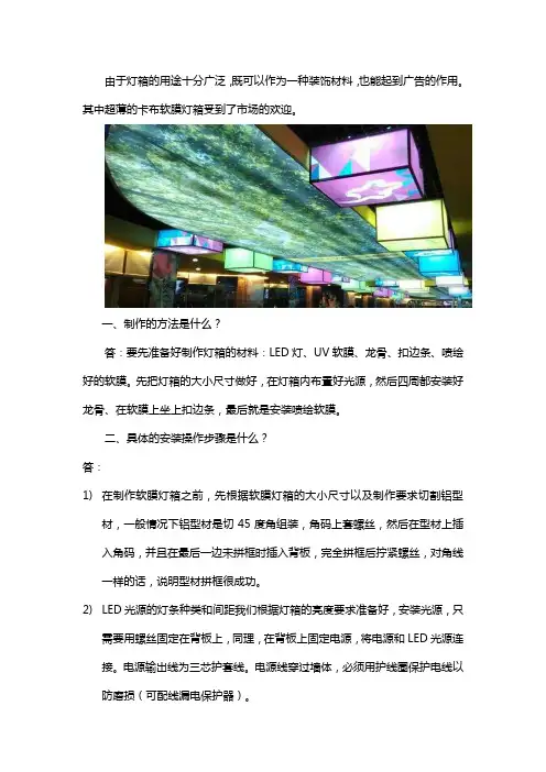 软膜灯箱怎么做