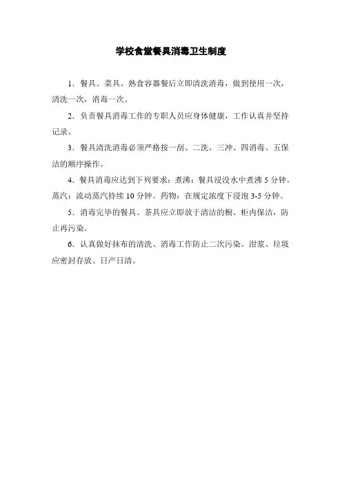 学校食堂餐具消毒卫生制度