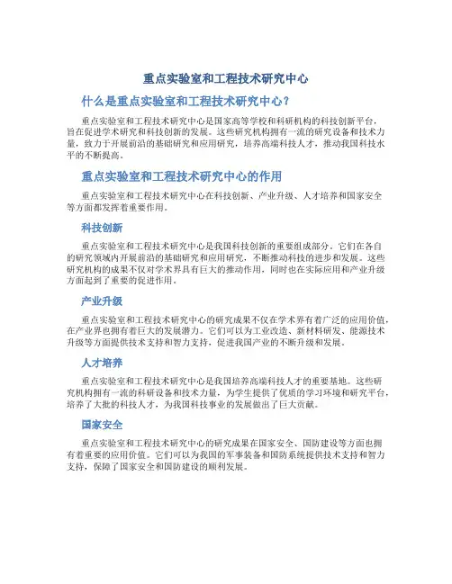 重点实验室和工程技术研究中心