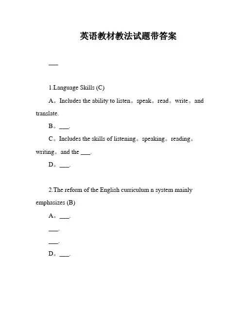 英语教材教法试题带答案