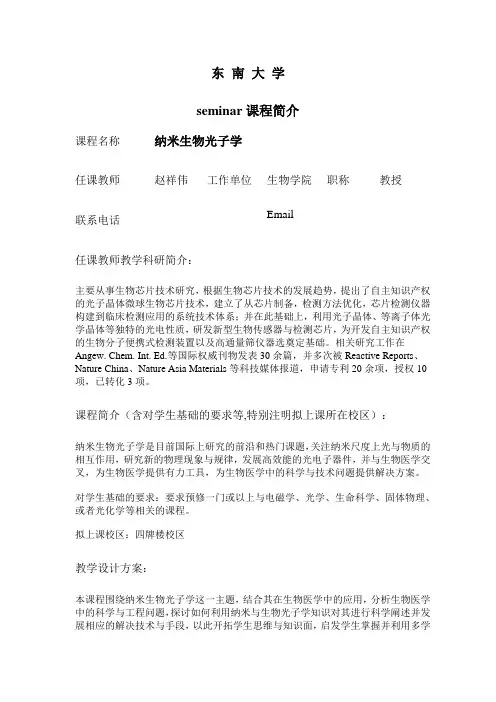 纳米生物光子学
