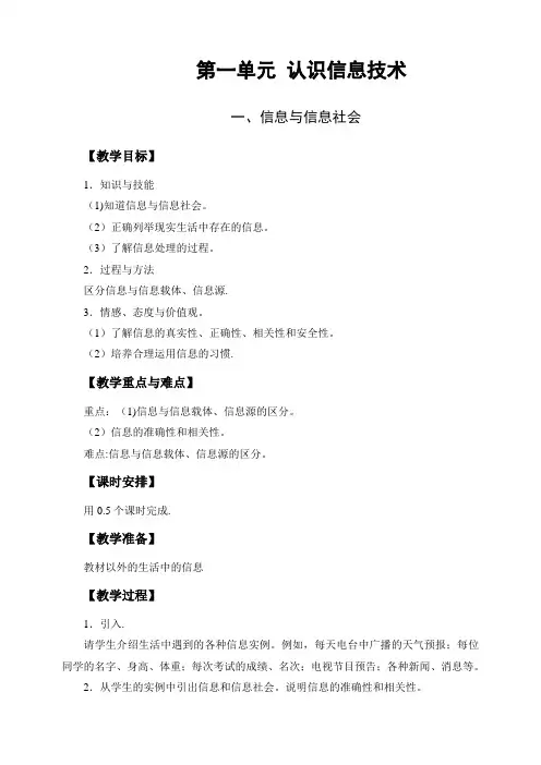 上海科技教育出版社-七年级信息技术教案