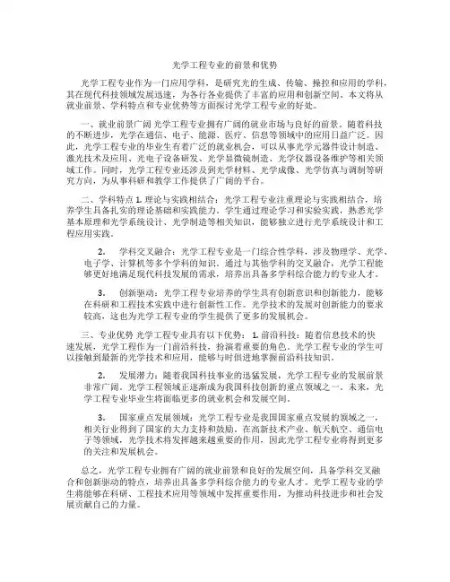 光学工程专业好不好